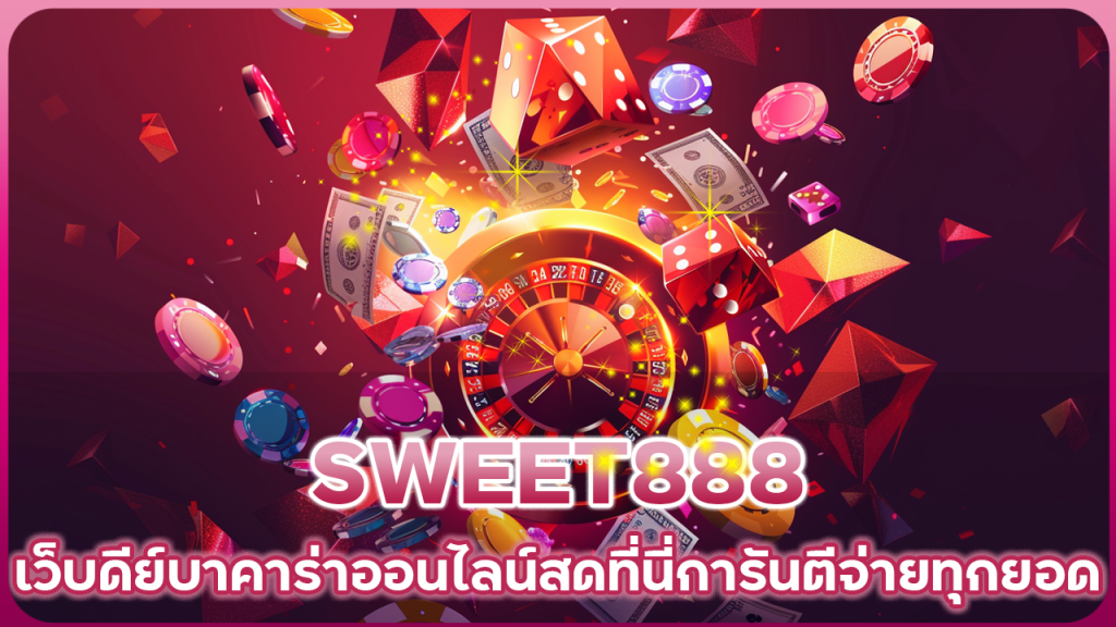 SWEET888