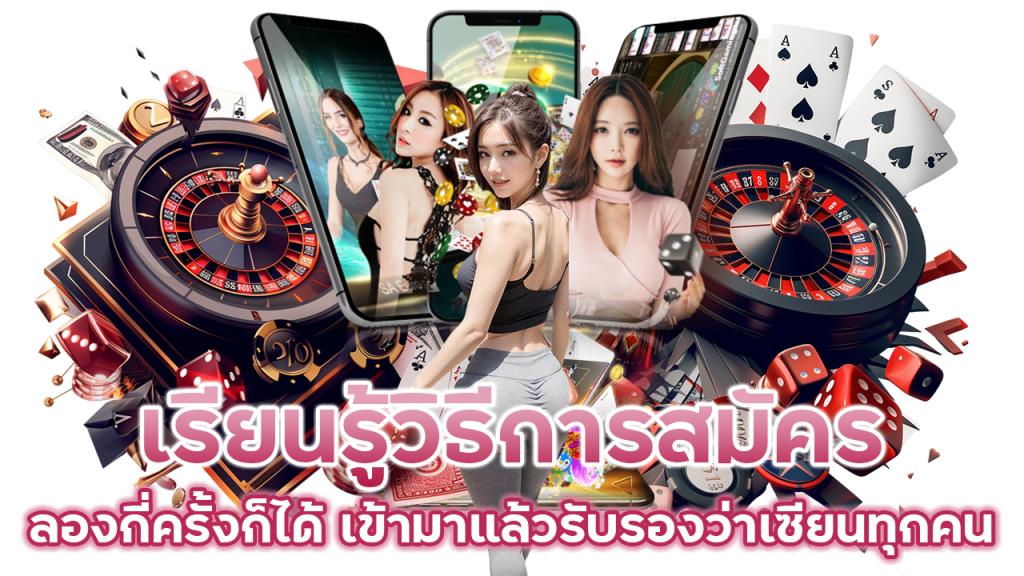 เรียนรู้จริงไม่เสียเงิน