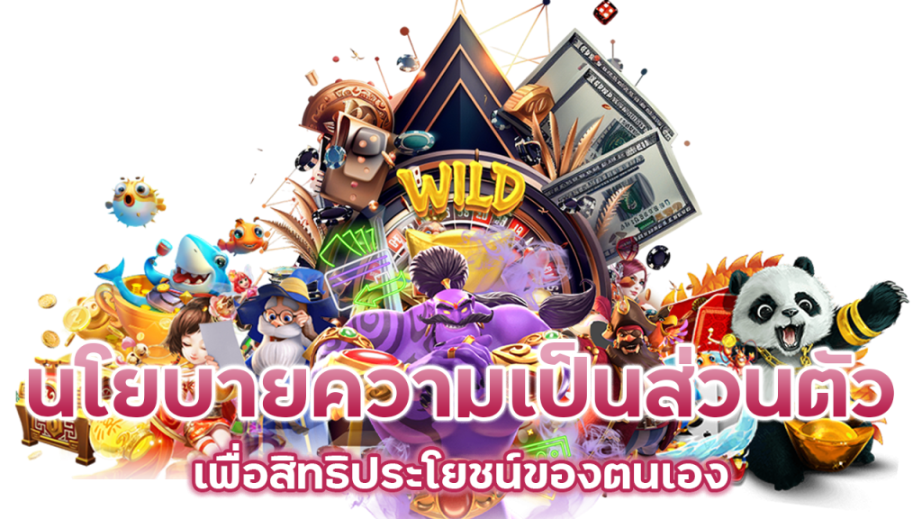 เพื่อสิทธิประโยชน์ของตนเอง