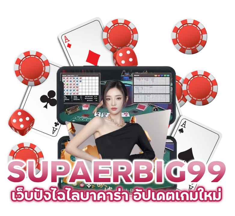 เว็บปังไฉไล บา คา ร่า