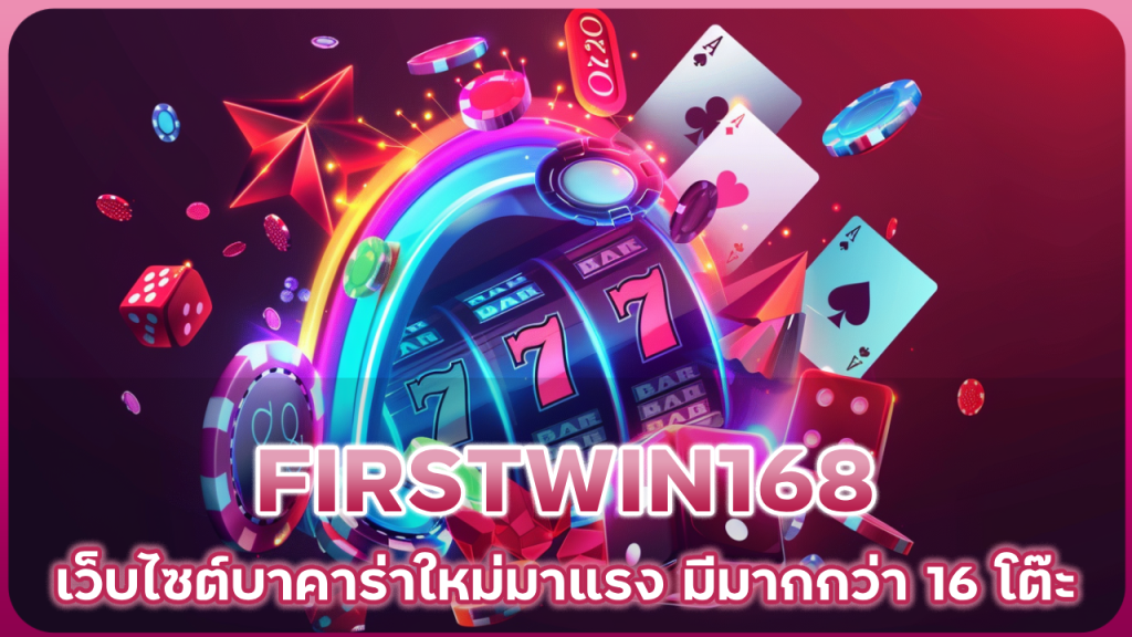 FIRSTWIN168