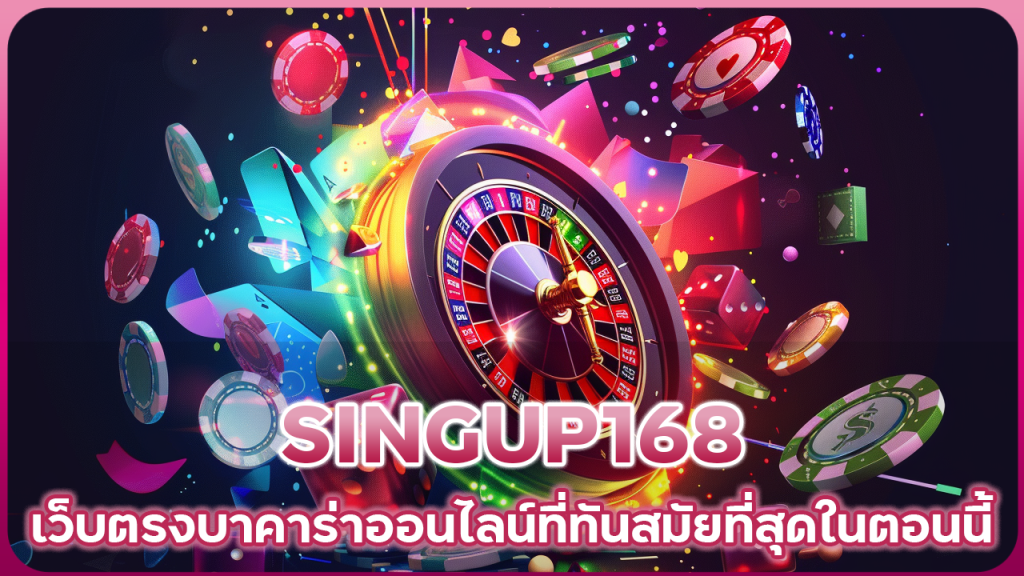 SINGUP168