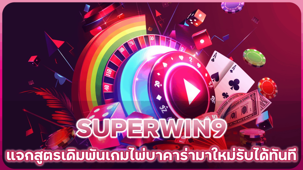 SUPERWIN9