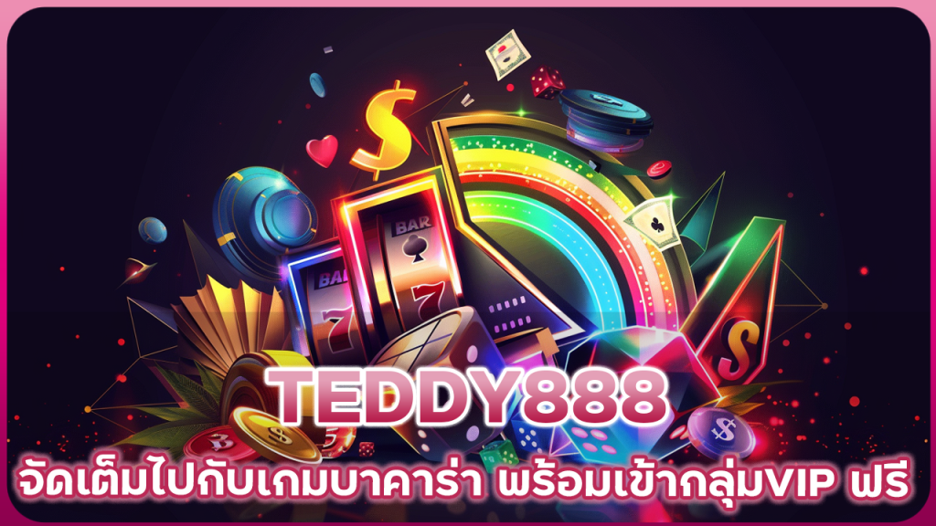 TEDDY888