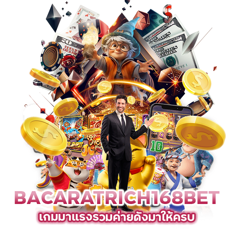 เกมมาแรง BACARATRICH168BET