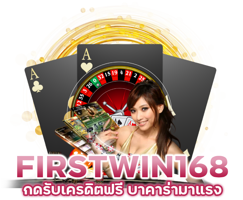 กดรับเครดิตฟรี บาคาร่ามาแรง